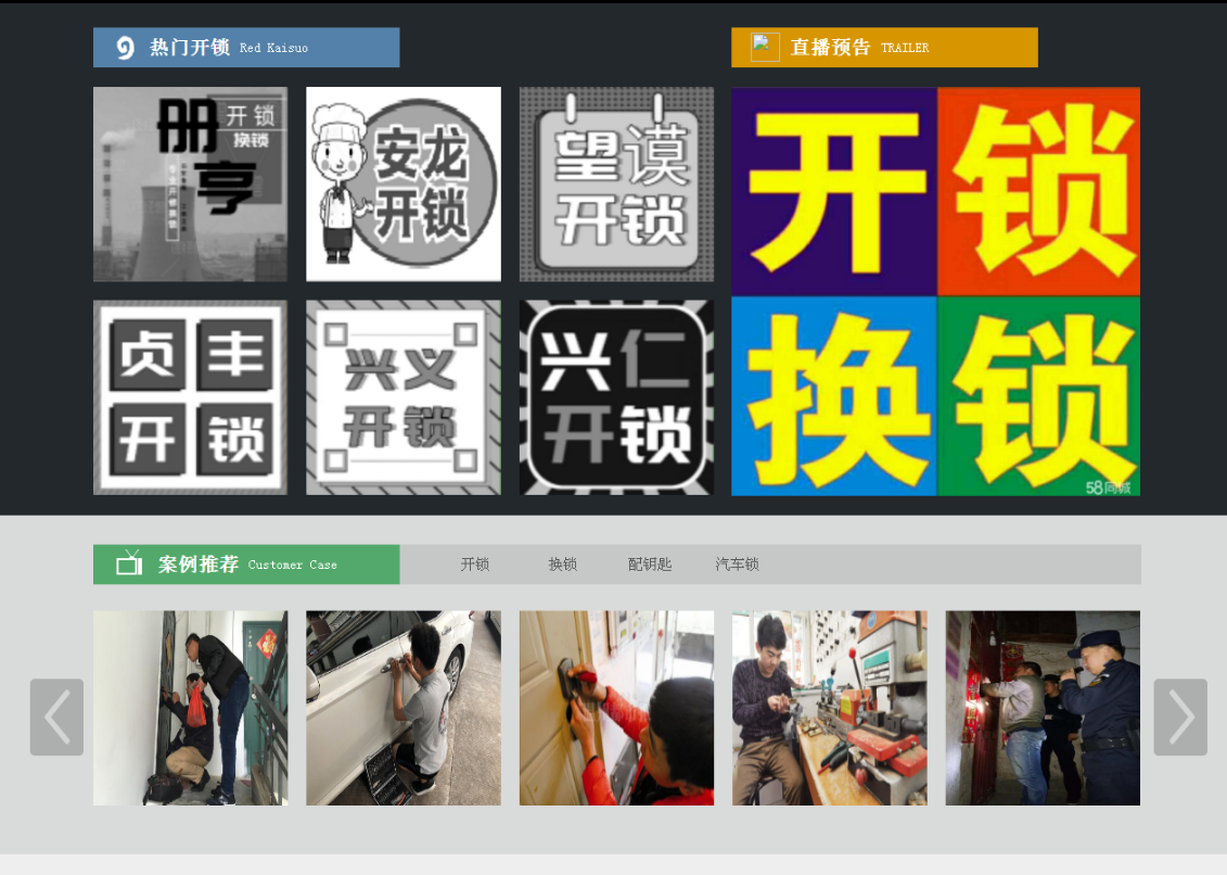 沙坡头黔西南开锁网门户网站